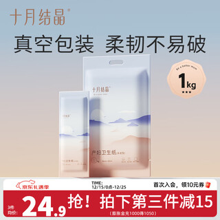 October crystallized confinement paper maternal sanitary tissue postpartum and puerperal period special extended knife paper for delivery room 1kg 1 pack (250g*4 pack)