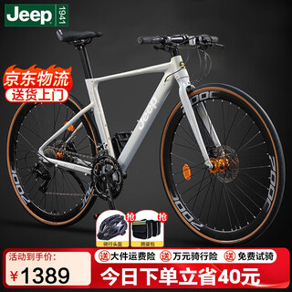 Jeep jeep jeep road car disc brake variable speed bicycle road bicycle dream gray 700c 18-speed straight handlebar