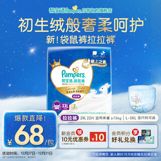 Pampers kangaroo pants pull-up pants newborn baby diaper wet diaper ultra-thin breathable night use xxl22