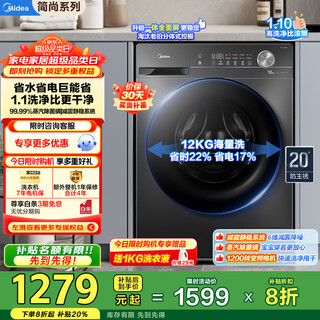Midea 12kg drum washing machine fully automatic household large capacity 1.1 ultra-high washing ratio sterilization and mite removal first-level energy efficiency simple series 20% national subsidy for home appliances mg120v36t