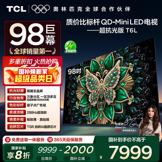 Tcl tv 98t6l 98-inch qd-mini led vientiane partition quantum dot colorful xdr deepseek ai 98/100-inch tv national subsidy