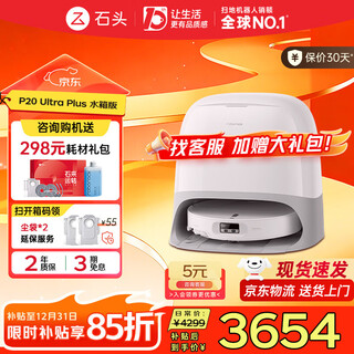 Roborock sweeping robot p20 ultra plus all-in-one sweeping, mopping, washing and drying machine, automatic dust collection, upper and lower water hot water washing mop vacuum cleaner, powerful new product p20 ultra plus water tank version