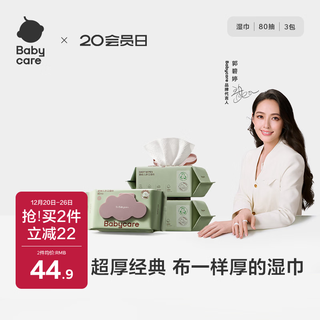 Babycare baby hand and mouth wipes newborn wet wipes thickened face wipes with cover large pack 6480 purple cover wet wipes 80 pumps * 3 packs