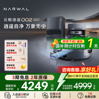 Cloud whale national subsidy sweeping robot xiaoyao 002max ai living water crawler floor washing machine sweeping and mopping integrated automatic cleaning fully automatic household washing and mopping floor machine water tank version