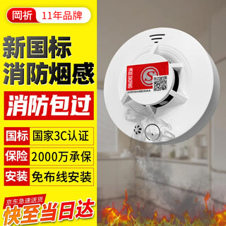 Gangqi yj-130 battery model national standard 3c certified smoke alarm wireless fire special smoke alarm commercial household independent fire detection sensor smoke detector