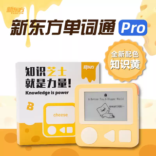 Shantou lincun vocabulary machine pro vocabulary t2 ink screen english electronic vocabulary machine memorize word machine primary school high school english vocabulary english learning machine portable memorize word vocabulary pro yellow free lanyard + protective cover