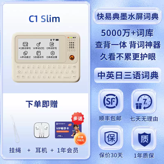 Shantou lincun word machine ink screen electronic dictionary ai search all-in-one word artifact dictionary c1slim english learning machine primary school and high school intelligent translator c1slim ink screen dictionary/comes with lanyard + earphones + natural spelling class standard