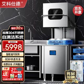 Aikeshide commercial dishwasher for restaurants, large and small hotels, school canteens, fully automatic dishwashers, hotel kitchen catering, large-capacity lift-type uncovered dishwashing and cup washing machines
