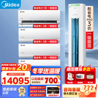 Midea air conditioner cabinet hanging set 25 years of cool power-saving cabinet unit + hanging unit new level of energy efficiency variable frequency heating and cooling intelligent anti-direct blowing home energy-saving and energy-saving bedroom hanging unit + living room 3 hp cool power-saving pro cabinet unit the fourth room and one living room