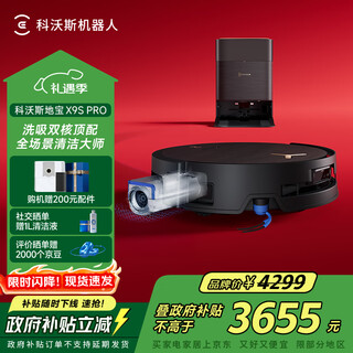 Ecovacs x9pro sweeping robot national subsidy guaranteed price service floor washing machine sweeping and mopping integrated automatic cleaning fully automatic upper and lower water washing and mopping integrated government subsidy x9spro water tank version (obstacle overcoming upgrade)