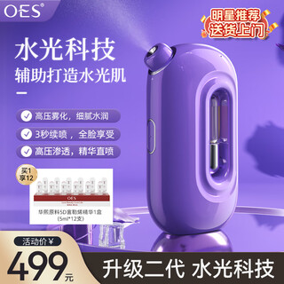 Oes oxygen injection atomizer sprayer water light instrument beauty instrument hydration instrument portable household facial steamer facial handheld to send chinese valentine's day gift upgraded model 4 times penetration + efficient absorption + water light technology + essence gift pack purple