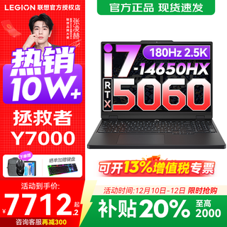 Lenovo savior y7000 2025 subsidized e-sports gaming laptop student computer r less than 9000 p picture design standard voltage core 16-core i7 24g 1tb full blood 5060 upgrade high color gamut professional e-sports high refresh screen