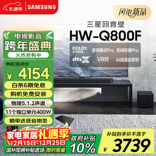 Samsung (samsung) hw-q800f/xz panoramic sound 5.1.2 channel echo wall home theater wireless subwoofer bluetooth projector game tv audio smart app control