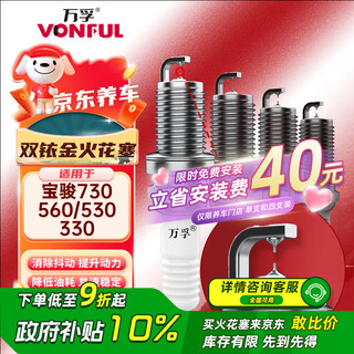 Wondfo double iridium spark plug 4 pack 9901 suitable for baojun 730/560/530/330
