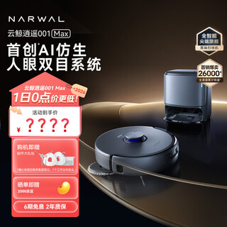 Cloud whale sweeping robot xiaoyao 001max sweeping and mopping all-in-one automatic cleaning fully automatic home intelligent suction and mopping machine robotic arm extension 0 winding gray water tank version
