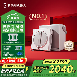 Ecovacs window treasure national subsidy window cleaning robot w2s all-in-one base station version automatic glass cleaning spray water wet wiping home window cleaning high-rise outdoor window cleaning christmas gift