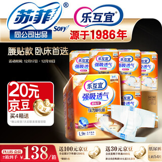 Lehuyi strong breathable adult diapers l54 pieces (hip circumference 95-120cm) elderly bed-ridden waist-type diapers