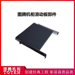 Totem cabinet (toten) sliding plate keyboard board sliding bracket cabinet accessories totem cabinet black special sliding plate keyboard board sliding bracket
