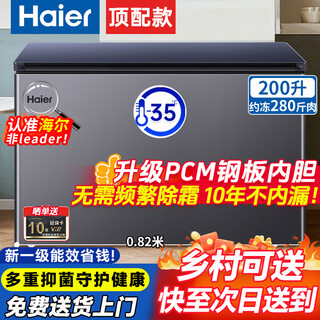 Haier 300 liter household large capacity freezer, upgraded pcm steel plate liner, no need for frequent defrosting, fully frozen and quick-frozen, small 200/308 liter commercial fresh-keeping, first-class energy efficiency, 200 liters, good appearance, upgraded pcm steel plate liner, minus 35 degrees