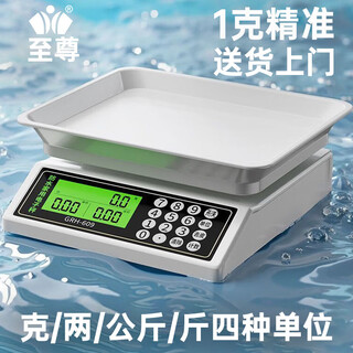 The new supreme new fully waterproof kitchen electronic scale is accurate to 0.1 gram. high-precision gram weight scale for business. extra large concave plate 30kg with pricing function. concave plate 20kg/1g. increased fully waterproof pricing.