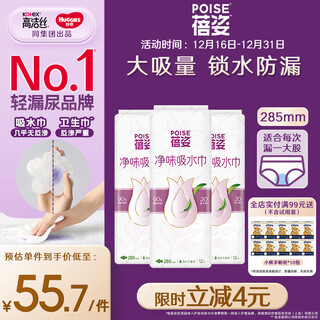 Poise female urine leakage absorbent pad 285mm*36 pieces female adult nursing pad maternal postpartum urine leakage care sanitary napkin
