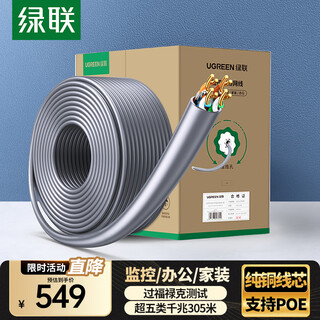 Greenlink category 5e gigabit ethernet cable 0.45 0.008mm pure copper core cat5e gigabit unshielded box cable monitoring poe home improvement project wiring 305 meters 25324