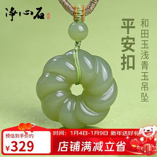 Pure heart stone new year's gift hetian jade pendant light sapphire safety buckle for men and women birthday gift comes with certificate