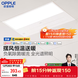 Opple lighting (opple) jd.com centralized purchase jc series smart bathroom heater s3 national subsidy hug warm frequency conversion smart sterilization bath heater jingyi