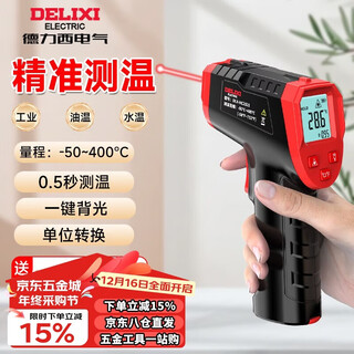 Delixi electrical thermometer industrial infrared thermometer high-precision oil temperature gun kitchen baking oil temperature water temperature air conditioning thermometer