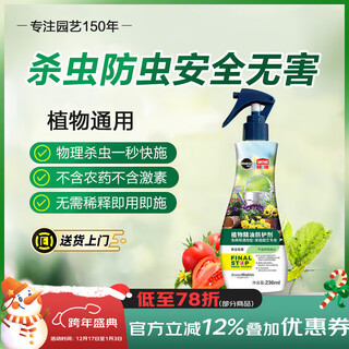 Meileke plant essential oil protective agent dilution-free aphid red spider flower plant insecticide universal type 236ml