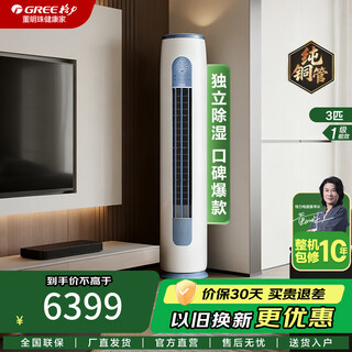 Gree air conditioner yunyi 3 hp cabinet machine new level 1 energy efficiency frequency conversion fast heating and cooling anti-cold wind self-cleaning smart iot large air volume cylindrical cabinet machine fluorine deficiency protection 3 hp first level energy efficiency cost-effective choice yunyi cabinet machine