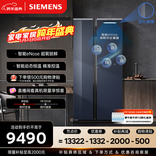Siemens super oxygen 637l side-by-side refrigerator, intelligent enose dual system, intelligent constant freshness, natural freshness storage, tempered glass ka99va356c, national subsidy