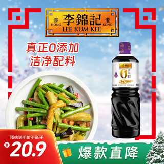 Lee kum kee 0 added original brewed light soy sauce 1.21kg 0 added level 1 safe and healthy first course essence brewed soy sauce
