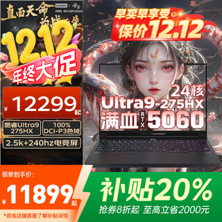 Lenovo savior y9000p 2025 subsidy 20% e-sports gaming laptop full blood rtx5060/5070 independent graphics college student design rendering mobile workstation u9-275hx|rtx5060 independent graphics y9000p upgrade|32g memory 2tb