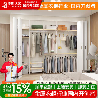 Jiasidake open metal wardrobe whole house custom-made cloakroom and bedroom wardrobe customization - the price is subject to the actual plan national subsidy package 2000