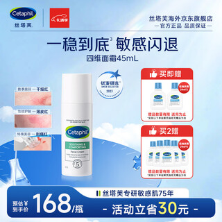 Cetaphil four dimensional facial cream 45ml moisturizing repair sensitive skin suitable for men and women gift
