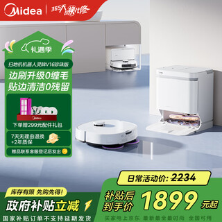 Midea v16 pearl edition sweeping robot water tank edition entry-level machine royal state subsidy integrated sweeping and mopping fully automatic base station cleaning, sterilization-free maintenance-free floor wiper, suction and mopping integrated