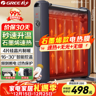 Gree (gree) fast heating + matt + noiseless heater household energy-saving low-consumption heating remote control heating humidification matt anti-scalding electric heating film fast heating electric heater ndym-x7021b