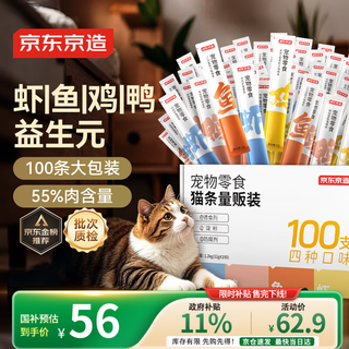 Hergestellt in tokio, präbiotische katzensnacks, 12 g x 100 stück, mischpackung, katzensnacks, nassfutter, weiches dosenfutter, universell für erwachsene und junge katzen