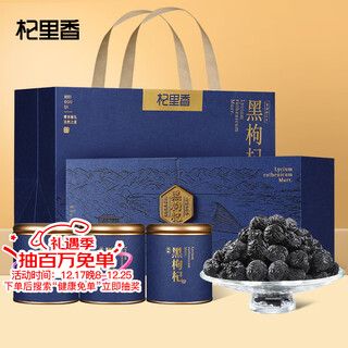 Qilixiang black wolfberry gift box with stems removed 240g (80g*3) as a nourishing and nutritious new year gift for the elders, high-end and practical