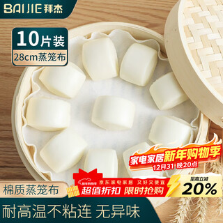 Baijie cotton steamer cloth, steamed bun steamer cloth with a diameter of 10 pieces, 28cm, steamed dumplings, small steamer buns steamer cloth