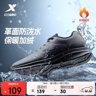 Xtep sports shoes men's running shoes winter plus suede leather waterproof lightweight shock-absorbing casual jogging shoes cotton shoes black