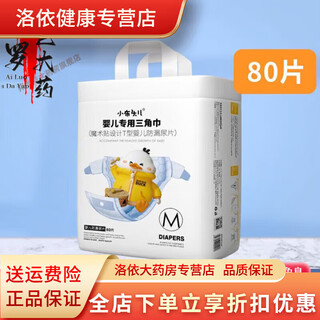 小布头三角巾 婴儿尿片魔术贴T型隔尿垫巾婴儿一次性尿布透气 魔术贴M码80片(8-15斤)
