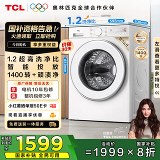 Tcl super cyclone v3r max12.5kg large capacity variable frequency drum intelligent delivery 1.2 wash ratio washing machine fully automatic household appliances national subsidy g125v3r-bi