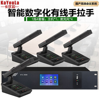Kayoula kyl-5500/kyl-5500s professional wired hand-in-hand conference microphone array smart digital microphone large government and enterprise conference microphone one-to-four single-sided tube