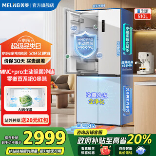 Meiling worry-free built-in refrigerator 510l cross-door multi-door household ultra-thin zero built-in active sterilization and deodorization dual system dual cycle first-level air cooling subsidy refrigerator 510wsp9czx snowy white