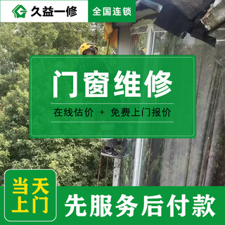 Joyi repair door and window repair and installation door-to-door service/window leakage repair/wooden door renovation/sliding door renovation reservation fee