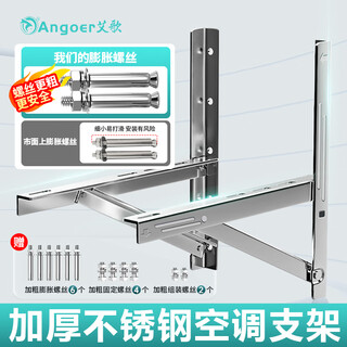 Angoer aige air conditioner outdoor unit bracket thickened stainless steel air conditioner bracket universal 1p2p3p suitable for oaks, glimey, haier kelon tcl xiaomi and other door-to-door delivery 1-1.5p stainless steel thickened air conditioner bracket
