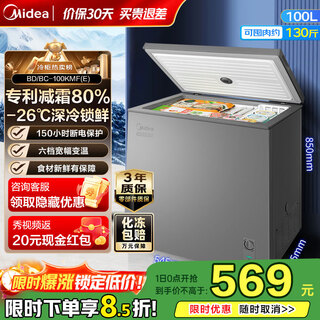Midea patented frost reduction 80% single temperature household small freezer small household non-frost-free -30 deep cooling large capacity freezer first level energy efficiency refrigeration and freezing home appliance subsidy 100 liters first level energy efficiency low temperature quick freezing 100kmf(e)