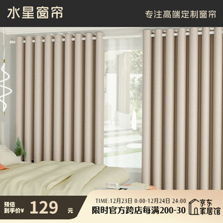 Mercury home textiles punch-free curtains blackout bedroom high blackout cloth pole complete set of soundproof bay window sunshade 2.8x2.0m beige